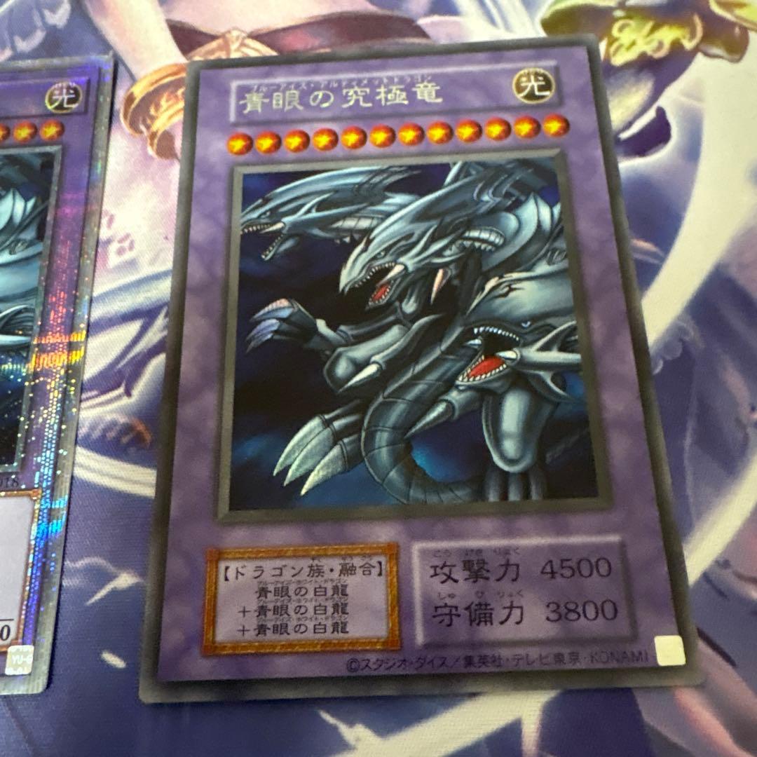 青眼の究極竜 25th、原作シク2枚セット - メルカリ