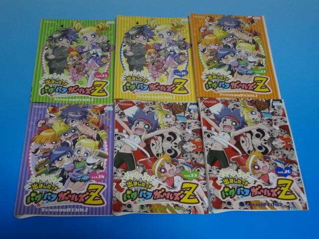 DVD 出ました パワパフガールズZ 26巻 全巻 レンタル - メルカリ