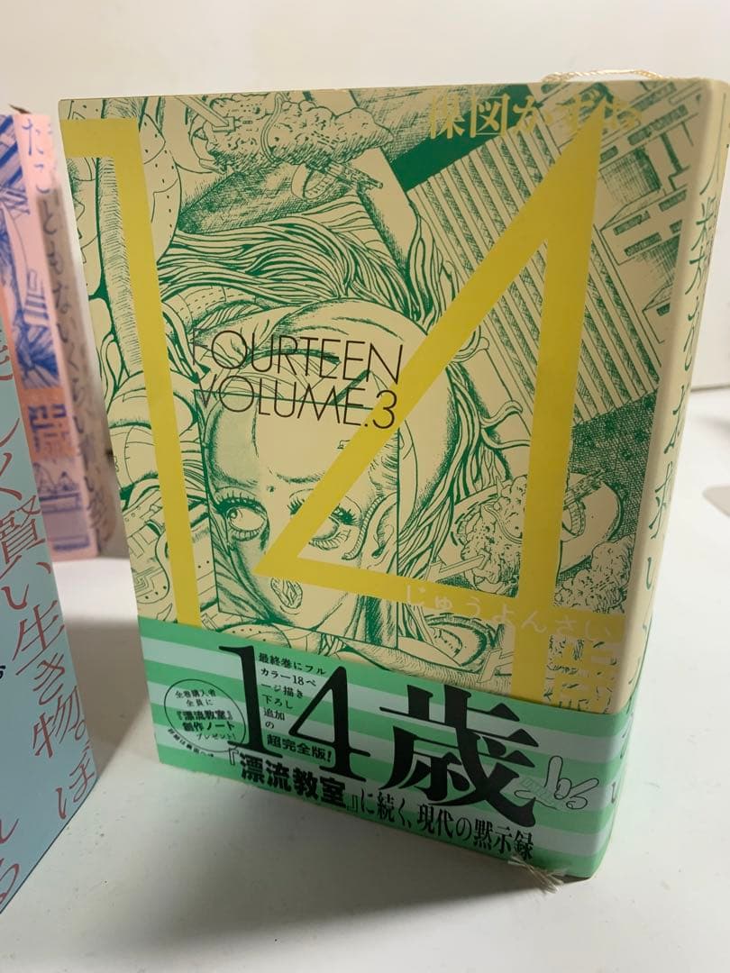 14歳 楳図かずお 全巻 セット 完全版 楳図パーフェクション - メルカリ