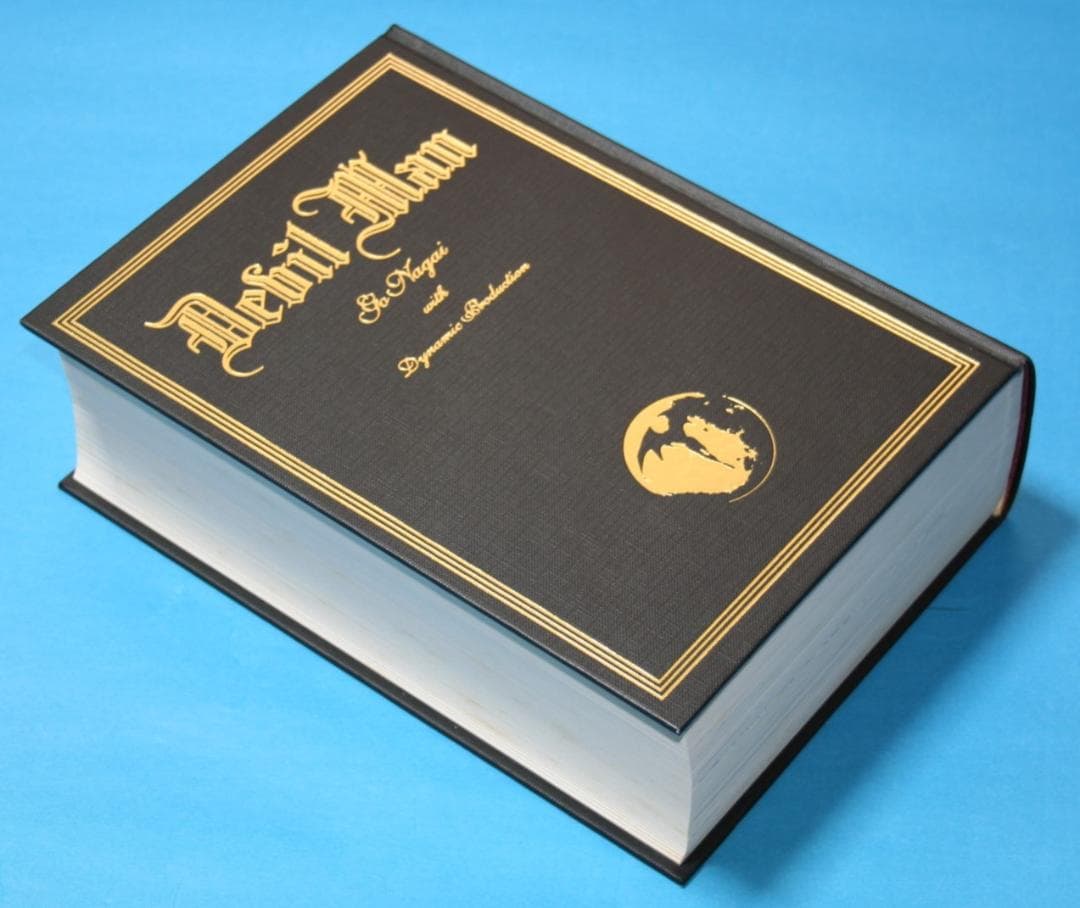 ◇双葉社【デビルマン】全1巻☆永井豪とダイナミックプロ◇B5ハード