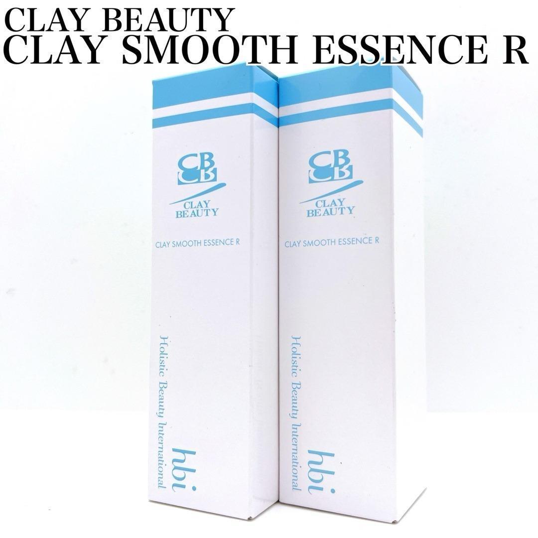 新品】クレイビューティ クレイスムースエッセンスR 30ml×2本 まとめ