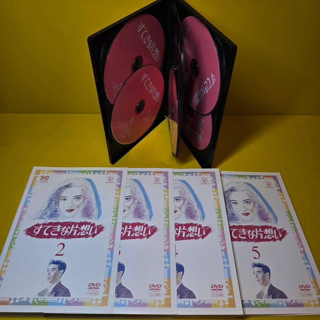 新品ケース交換済　フジテレビ開局50周年記念すてきな片想い DVD全5巻セット