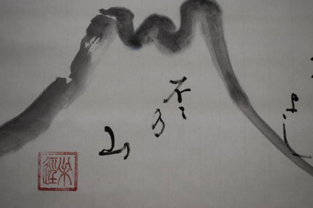 不詳/作者不詳/不二山画賛/富士山画賛/横物/桐共箱付/布袋屋掛軸HJ-987 不詳/作者不詳/不二山画賛/富士山画賛/横物/桐共箱付/布袋屋掛軸