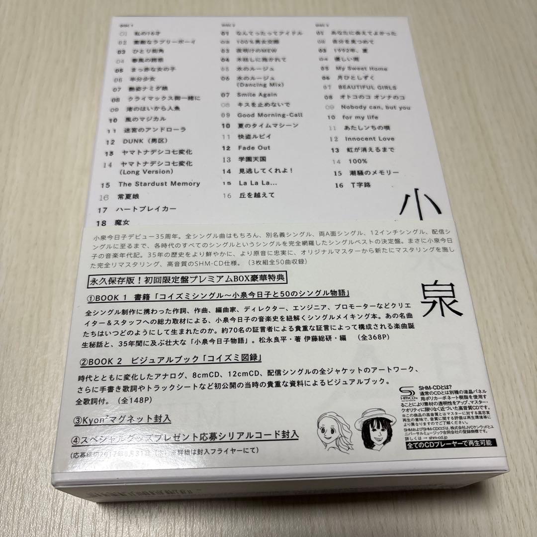 小泉今日子 プレミアムBOX初回限定盤 コイズミクロニクル帯付き - メルカリ
