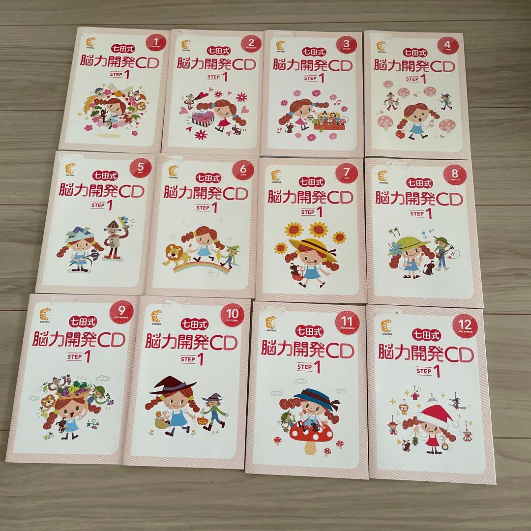 七田式　脳力開発CD STEP 1 全12巻セット 七田式 脳力開発CD 5枚セット - メルカリ