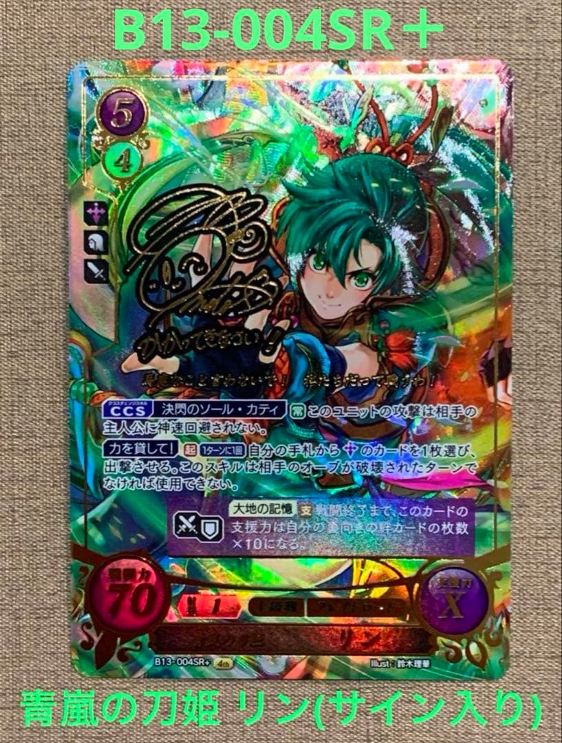 ファイアーエムブレム サイファ B13-004SR＋ リン(サイン入り) - メルカリ