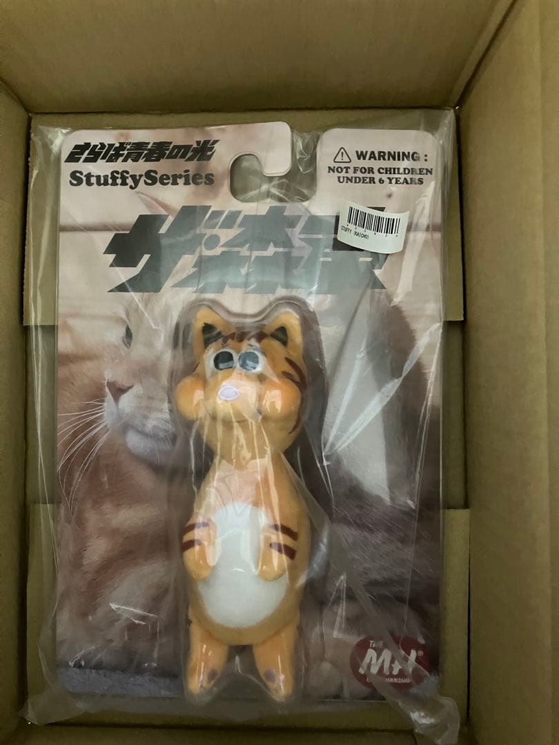 さらば青春の光 会長 ぬいぐるみ ザ・森東 - メルカリ