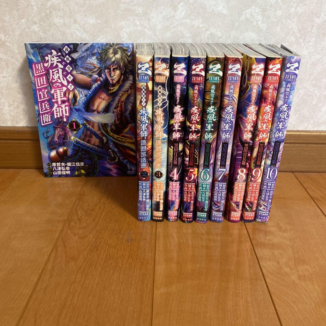 義風堂々!!疾風の軍師 全巻 - メルカリ
