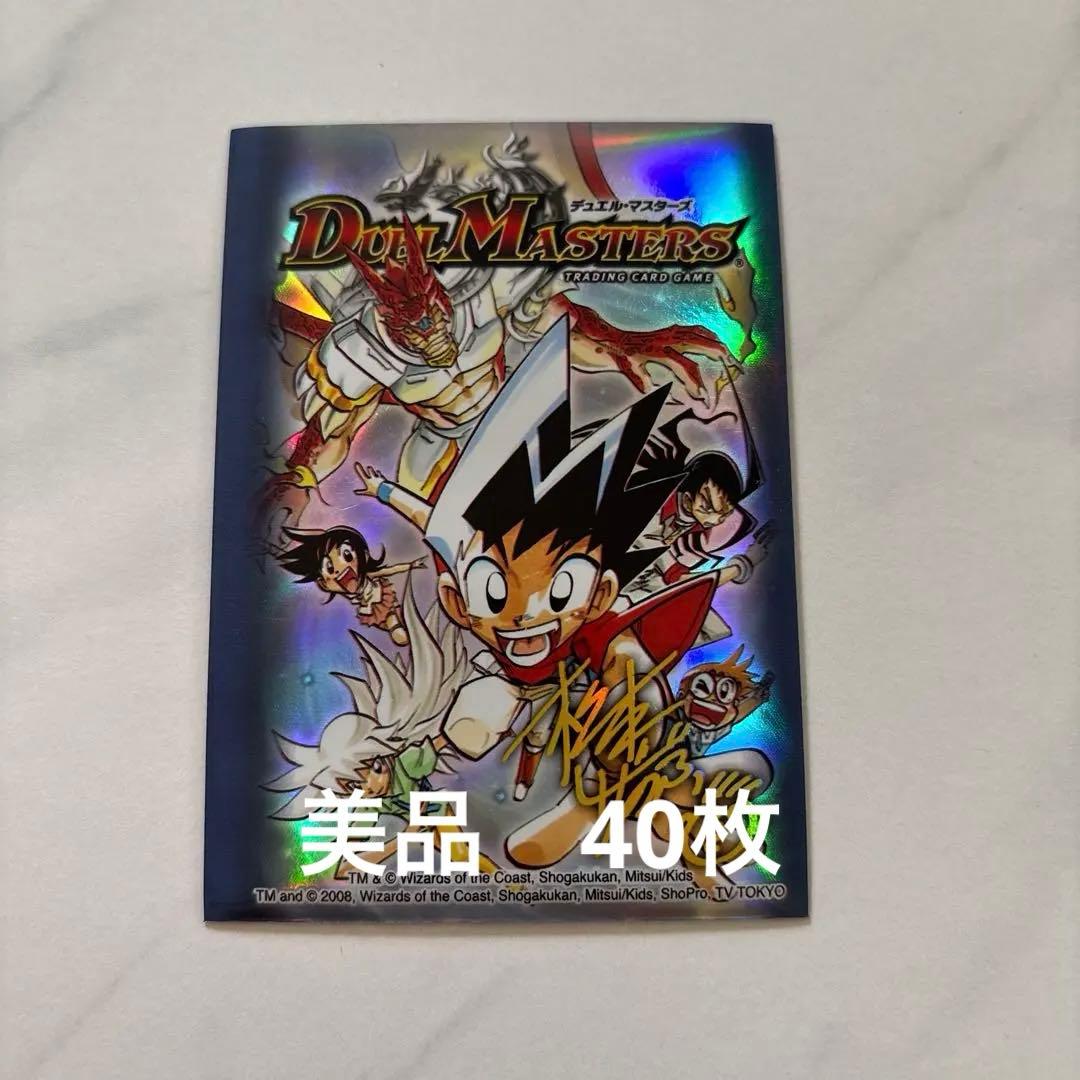 H*c様 美品　デュエルマスターズ 公式スリーブ40枚　松本大先生　絶版スリーブ 美品 デュエルマスターズ 公式スリーブ40枚 松本大先生 絶版スリーブ