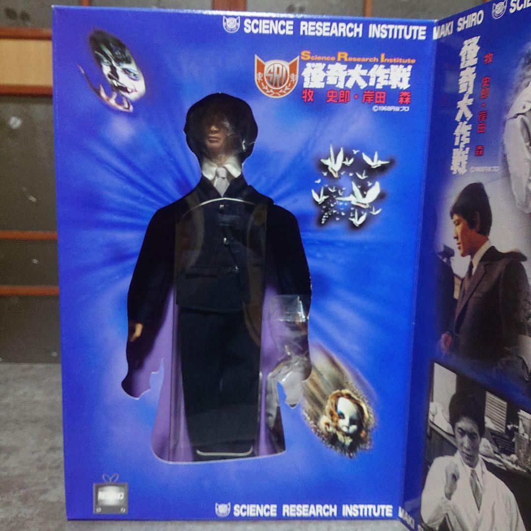 怪奇大作戦/牧 史郎(岸田 森) フィギュア - メルカリ