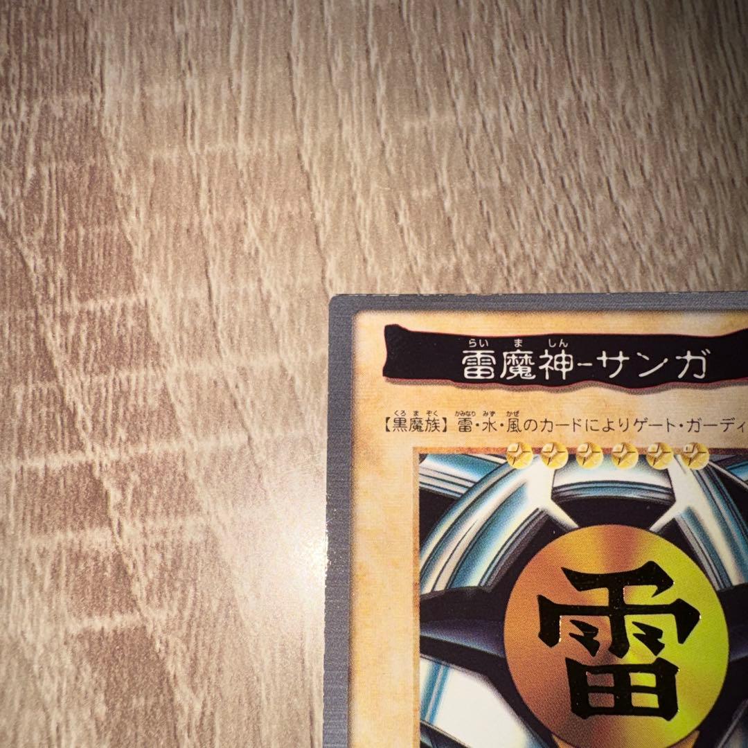 遊戯王 雷魔神－サンガ 44 - メルカリ