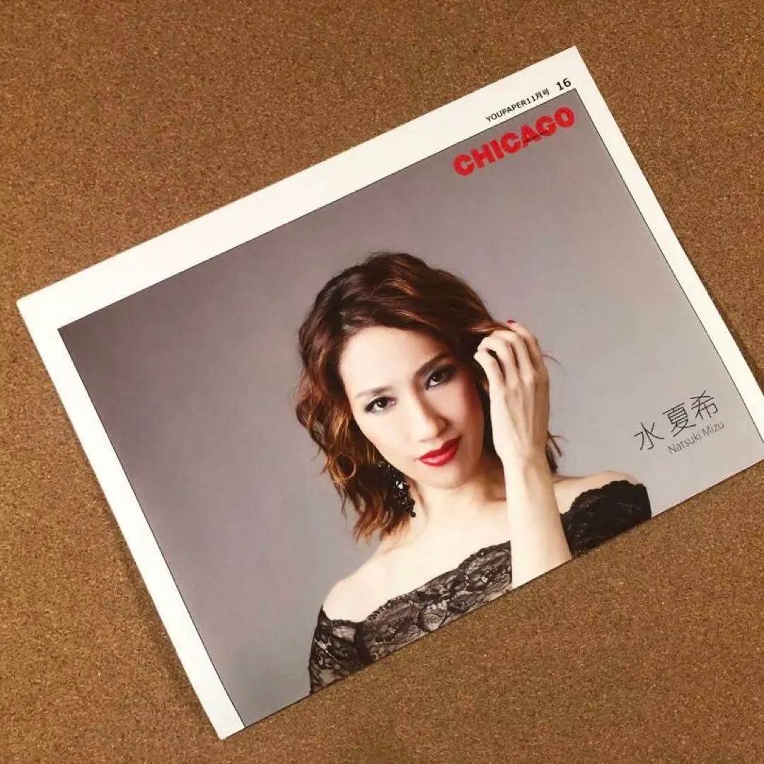 水夏希さん掲載ページ（ポスターサイズ）#51825 宝塚歌劇団 月組「エリザベート」水夏希 入手困難非売品B1サイズ