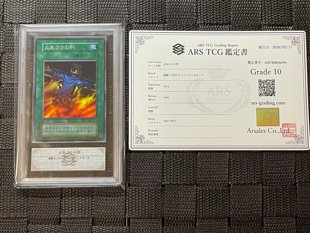 ARS10】遊戯王 火あぶりの刑 vol.2 スーパーレア 初期 - メルカリ