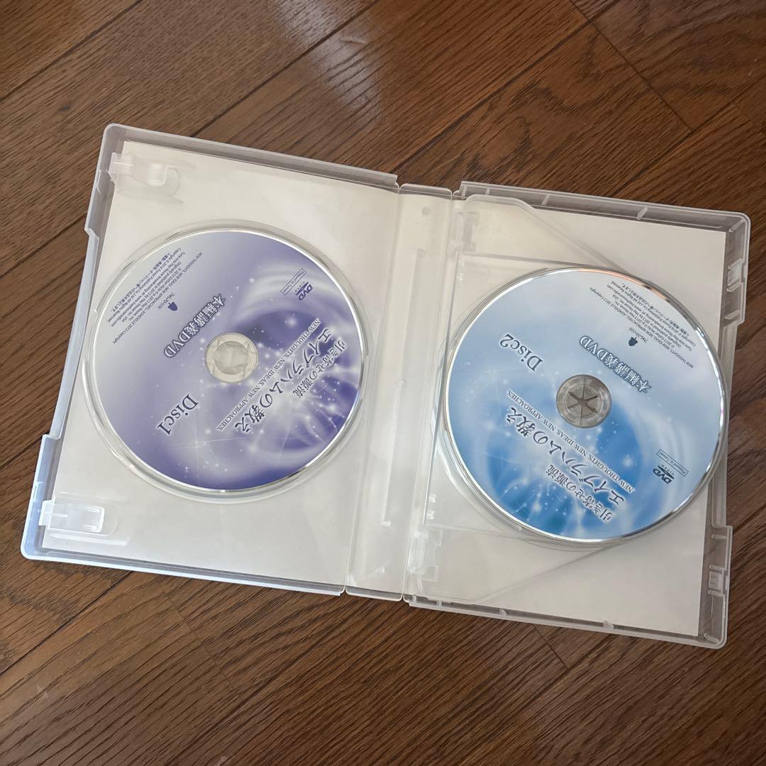 エイブラハムの教え DVD 2枚組