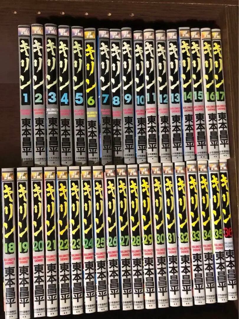 キリン ほぼ全巻　東本昌平　1-36巻 71QCM0AeyOL._AC_UF350,
