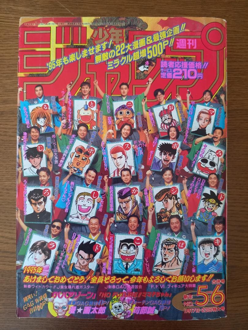 週刊少年ジャンプ 1995年 合併号 No.5-6 1月17日・23日特大号 - メルカリ