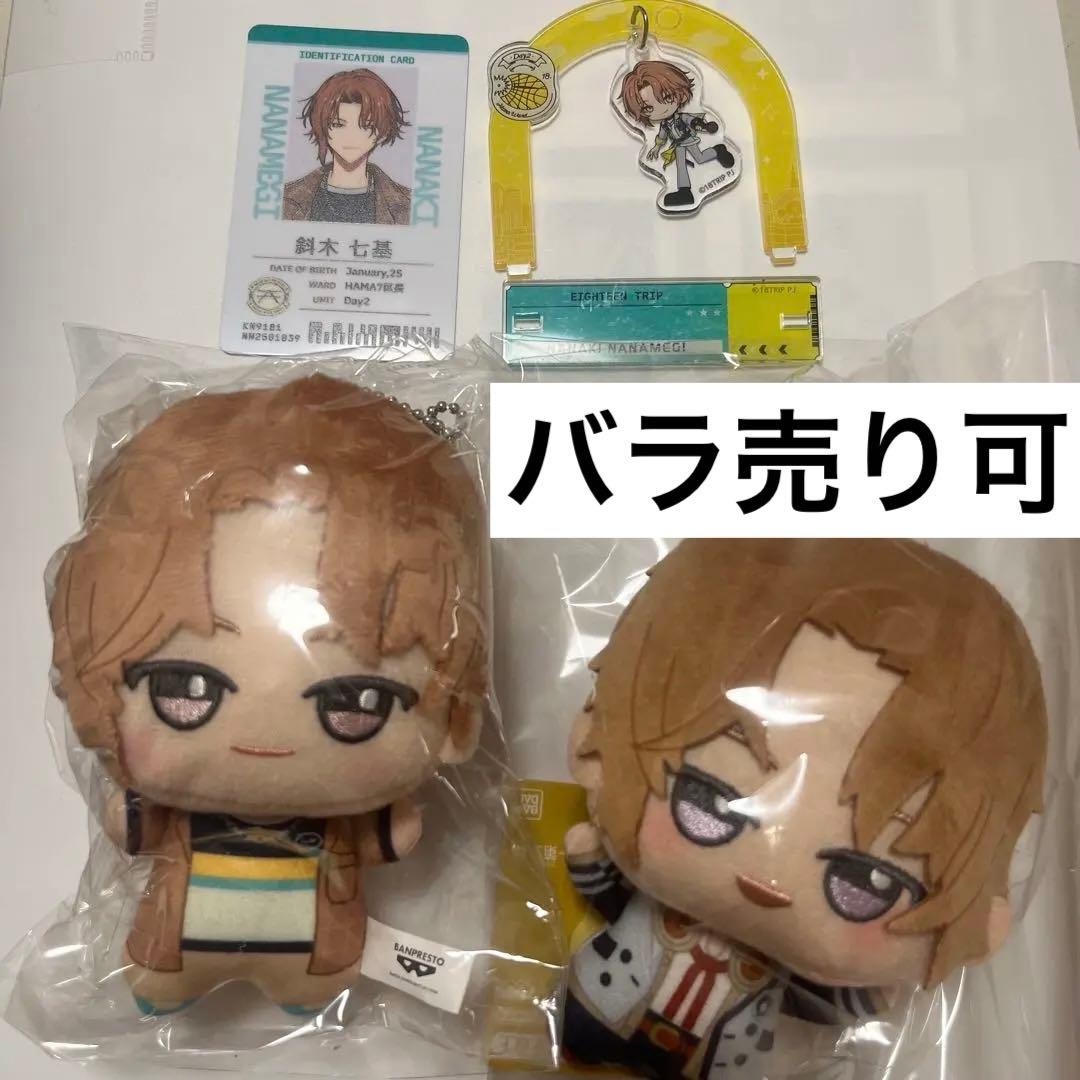 18TRIP エイトリ 社員証カード ちびぐるみ まねきねこ アクスタ 斜木七