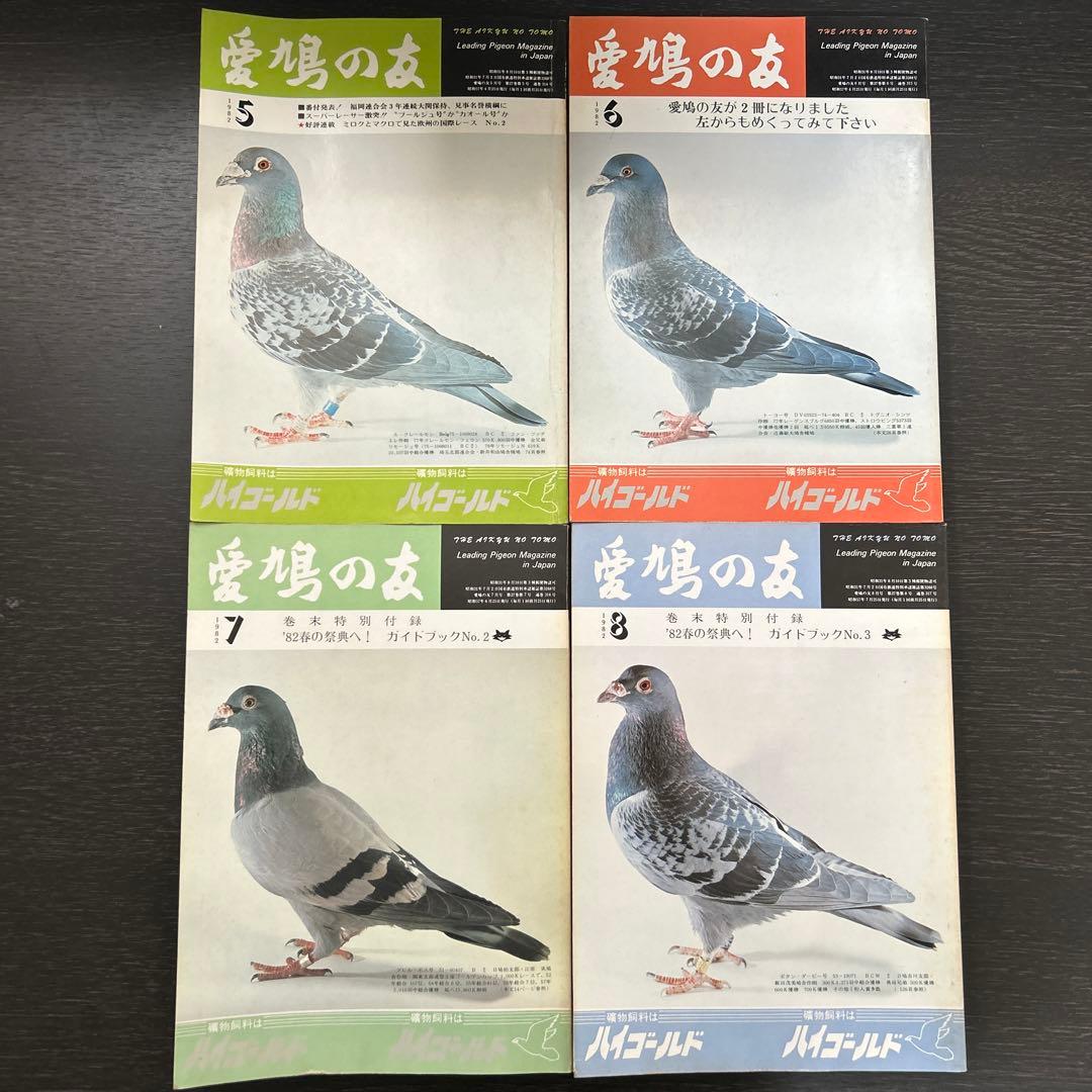 愛鳩の友　1982年1月〜12月