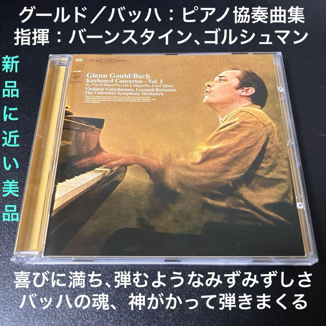 グレン・グールド／バッハ:ピアノ協奏曲第1番、第4番、第5番 - メルカリ