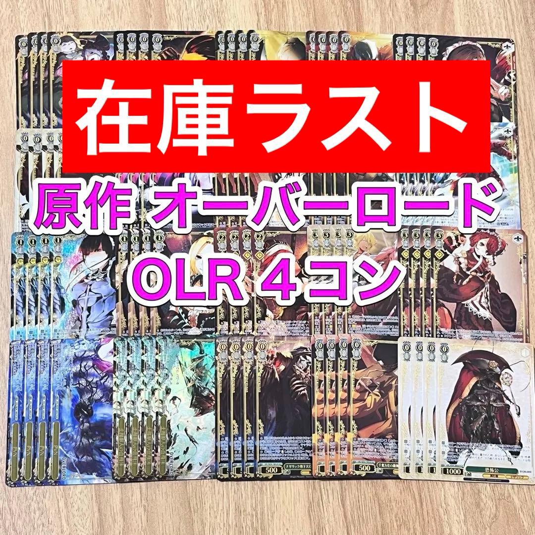 【在庫ラスト】原作 オーバーロード　プレミアムブースター　OLR 4コン 予約商品 OLR4コン】プレミアムブースター 原作オーバーロード【OLR4