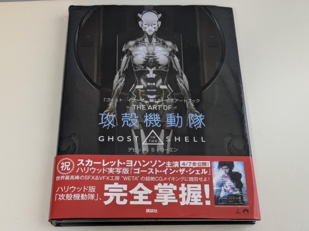 ハリウッド版 攻殻機動隊 ゴースト・イン・ザ・シェル 公式アート