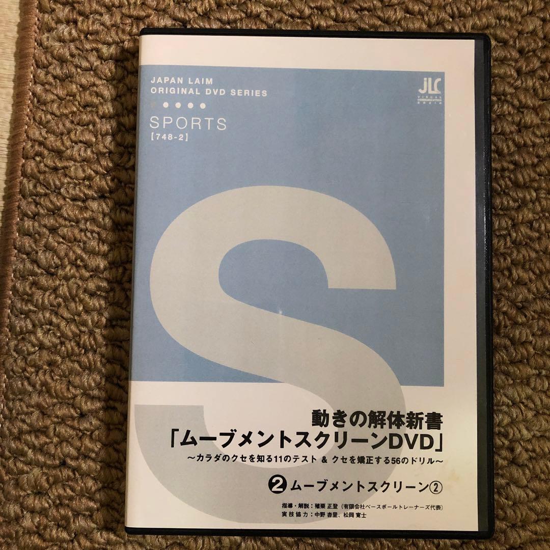 ムーブメントスクリーンDVD 5枚