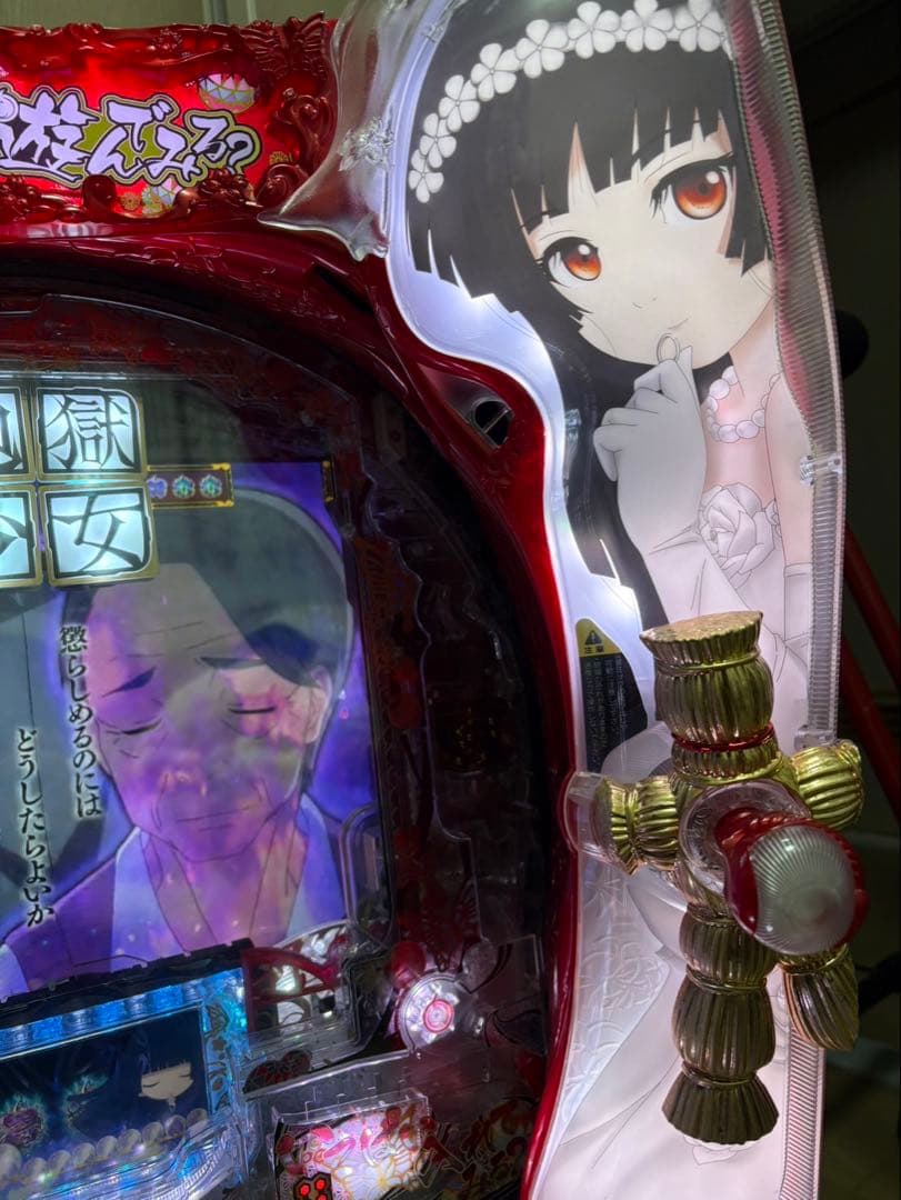 フルカスタム P地獄少女 宵伽 ウエディング オート 役物停止 送料込