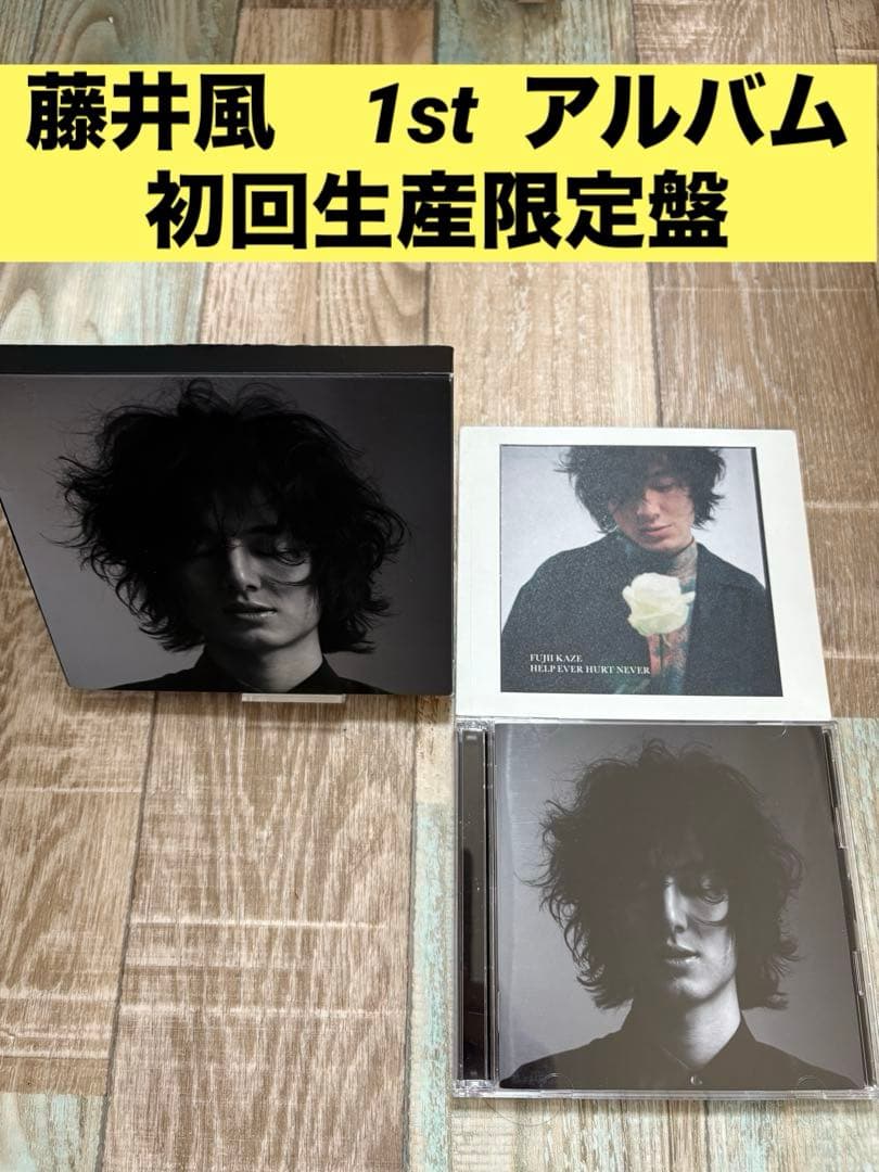 HELP EVER HURT NEVER 藤井風 初回限定盤 廃盤 - メルカリ