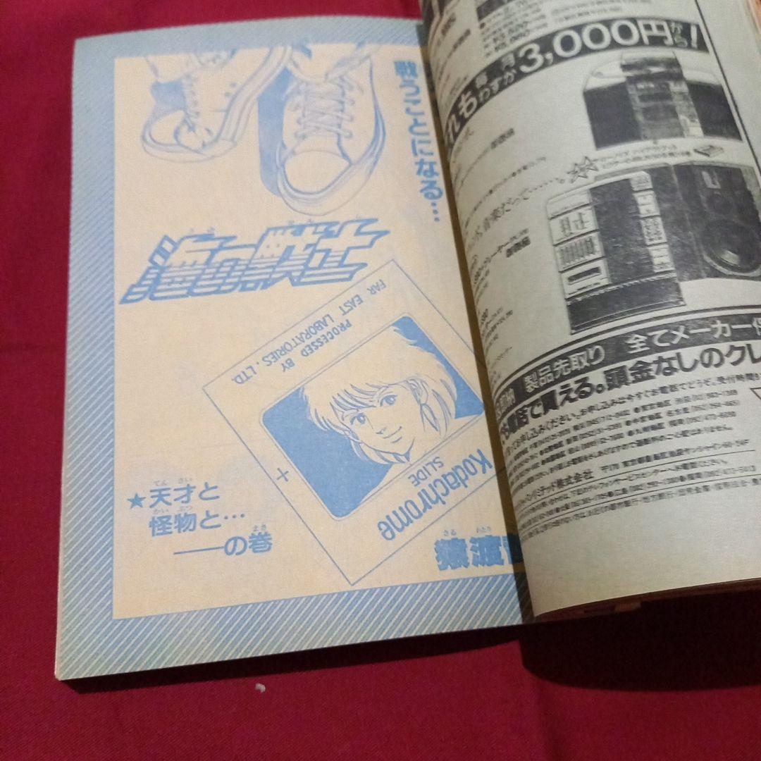 当時物美品】週刊 少年 ジャンプ 1982年45号 漫画 アニメ - メルカリ