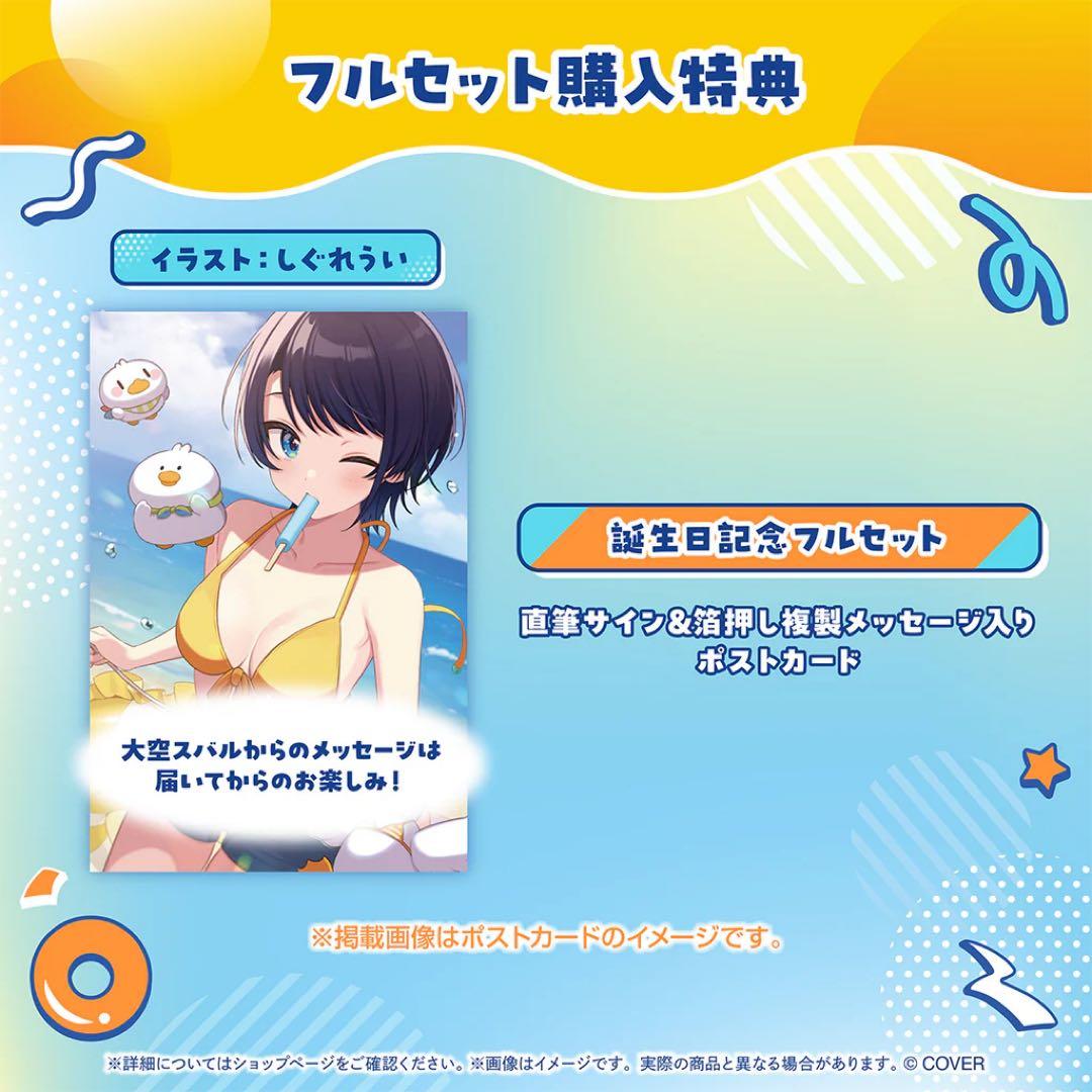 ポストカード 大空スバル 誕生日記念2025 直筆サイン入り - メルカリ