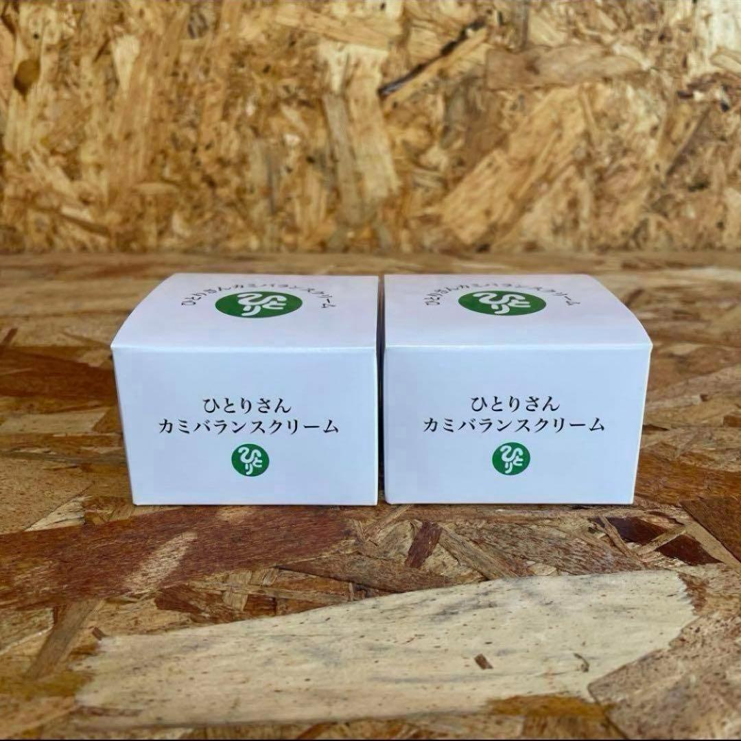 新品未開封【送料無料】ひとりさん カミバランスクリーム 2個セット