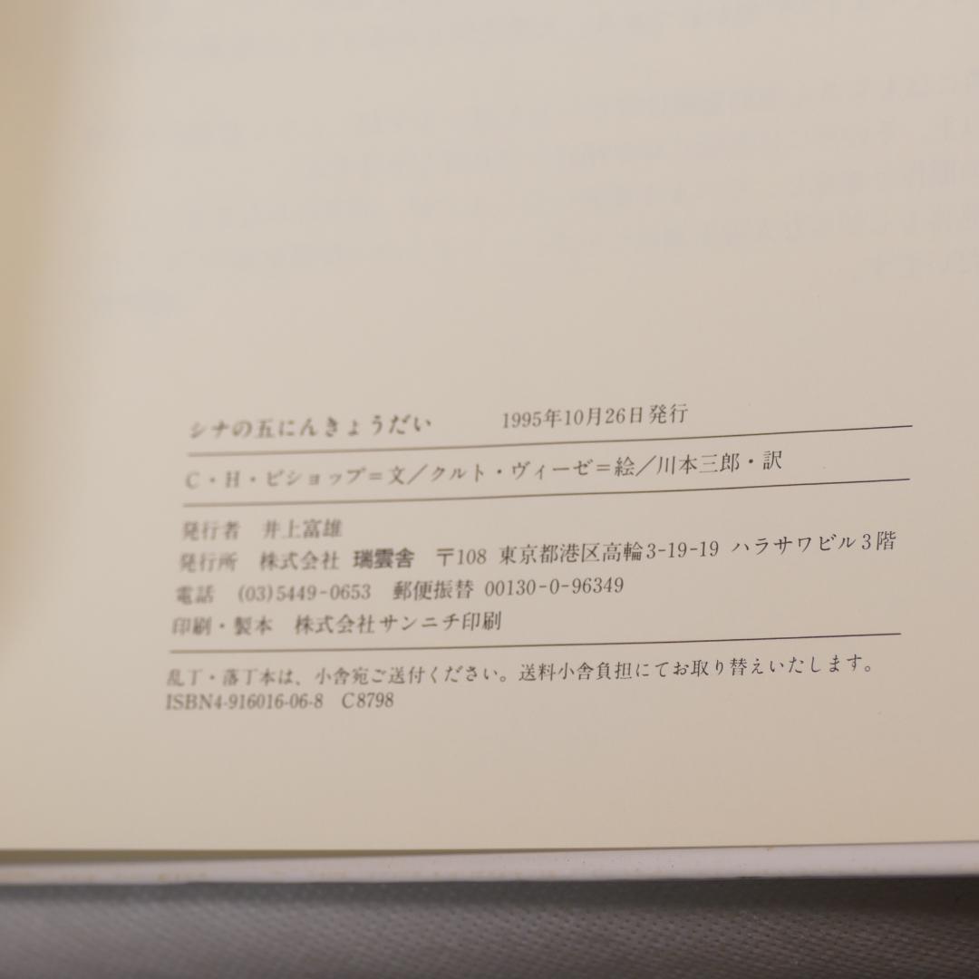 【初版】シナの五にんきょうだい