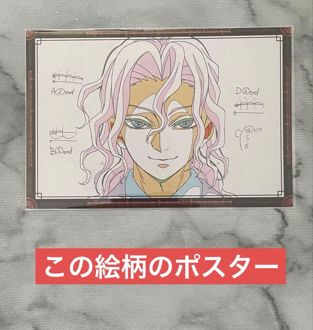 鬼滅の刃 ダイニング お楽しみくじ Wチャンス B2原画ポスター 鬼舞辻