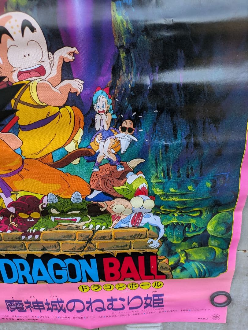 ドラゴンボール 魔神城のねむり姫 ポスター B2 鳥山あきら アラレ