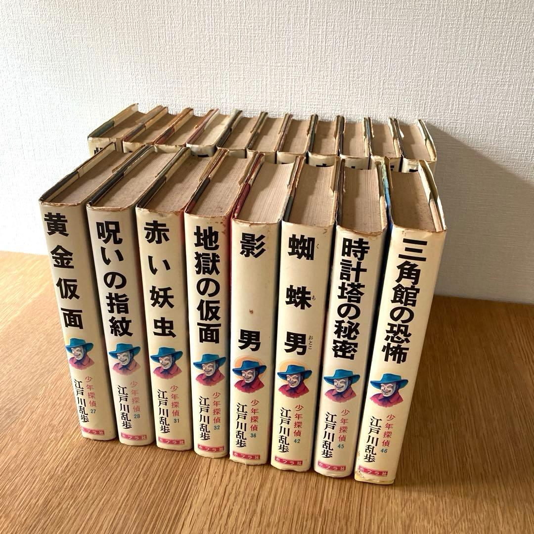 江戸川乱歩 少年探偵 19巻セット - メルカリ