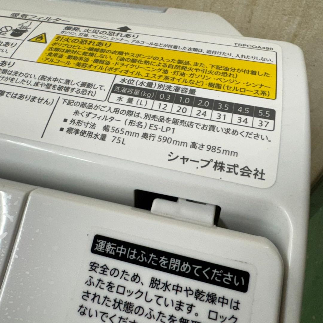 141★2021年製★シャープ　洗濯機　5.5KG 熱乾燥　一人暮らし