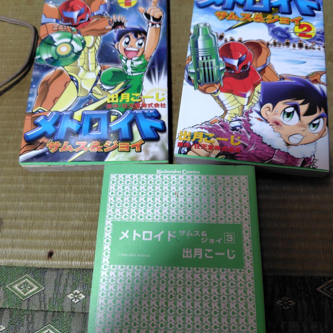 メトロイド サムス&ジョイ 1巻 2巻 3巻 セット - メルカリ