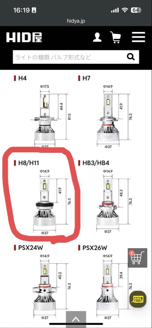 HID屋 LED ヘッドライト Mシリーズ49600cd 2本1セット H11 HID屋 H11