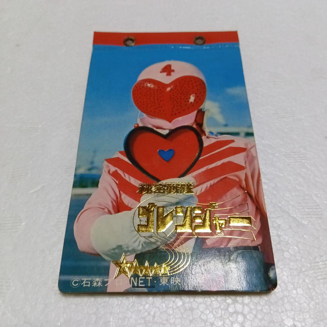 昭和レトロ うたおう！まんが大行進 ＋ 秘密戦隊ゴレンジャー カード＋