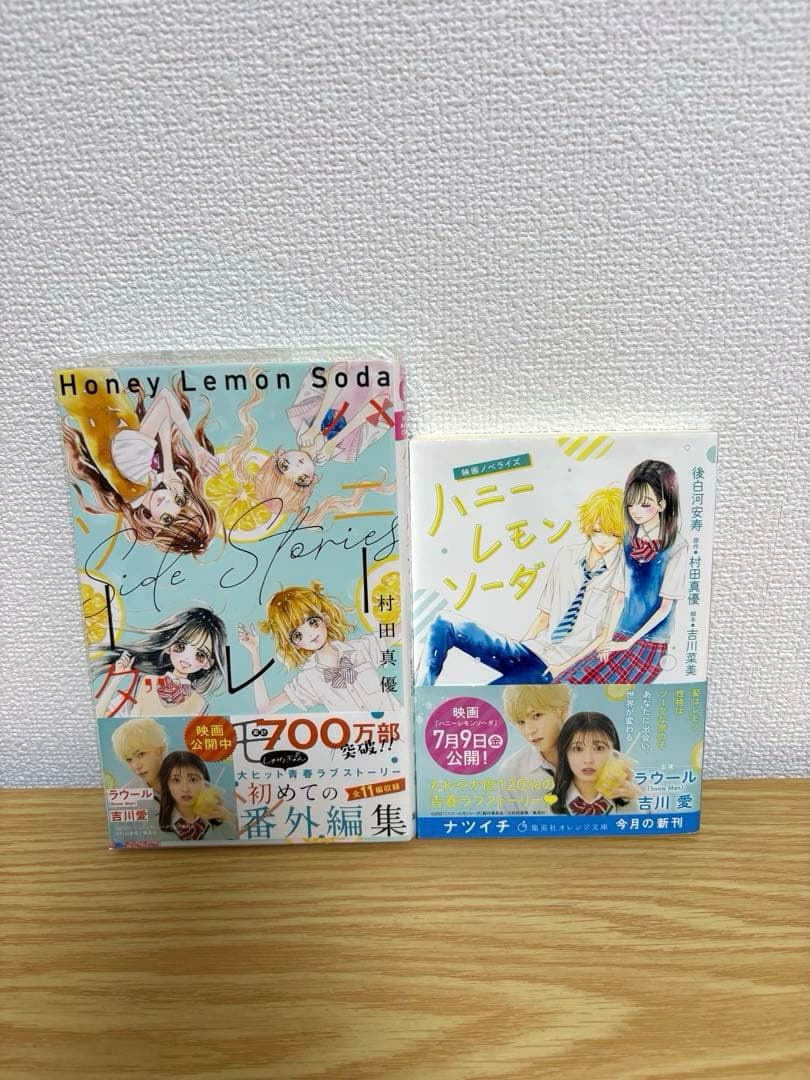 ハニーレモンソーダ 全30巻セット サイドストーリー 映画ノベライズ