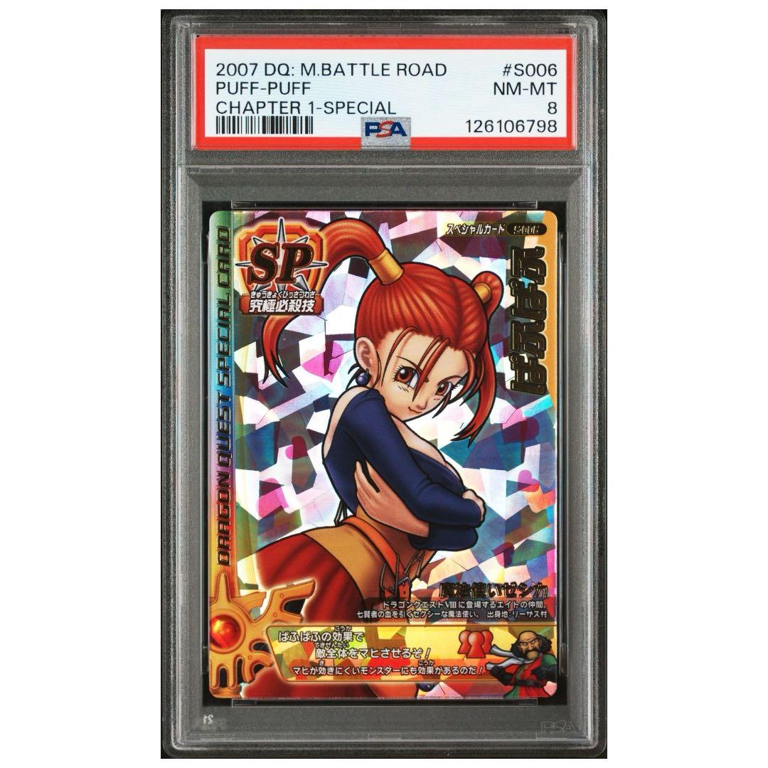 PSA8 ドラクエ モンスター バトルロード 魔法使い ゼシカ ぱふぱふ 旧