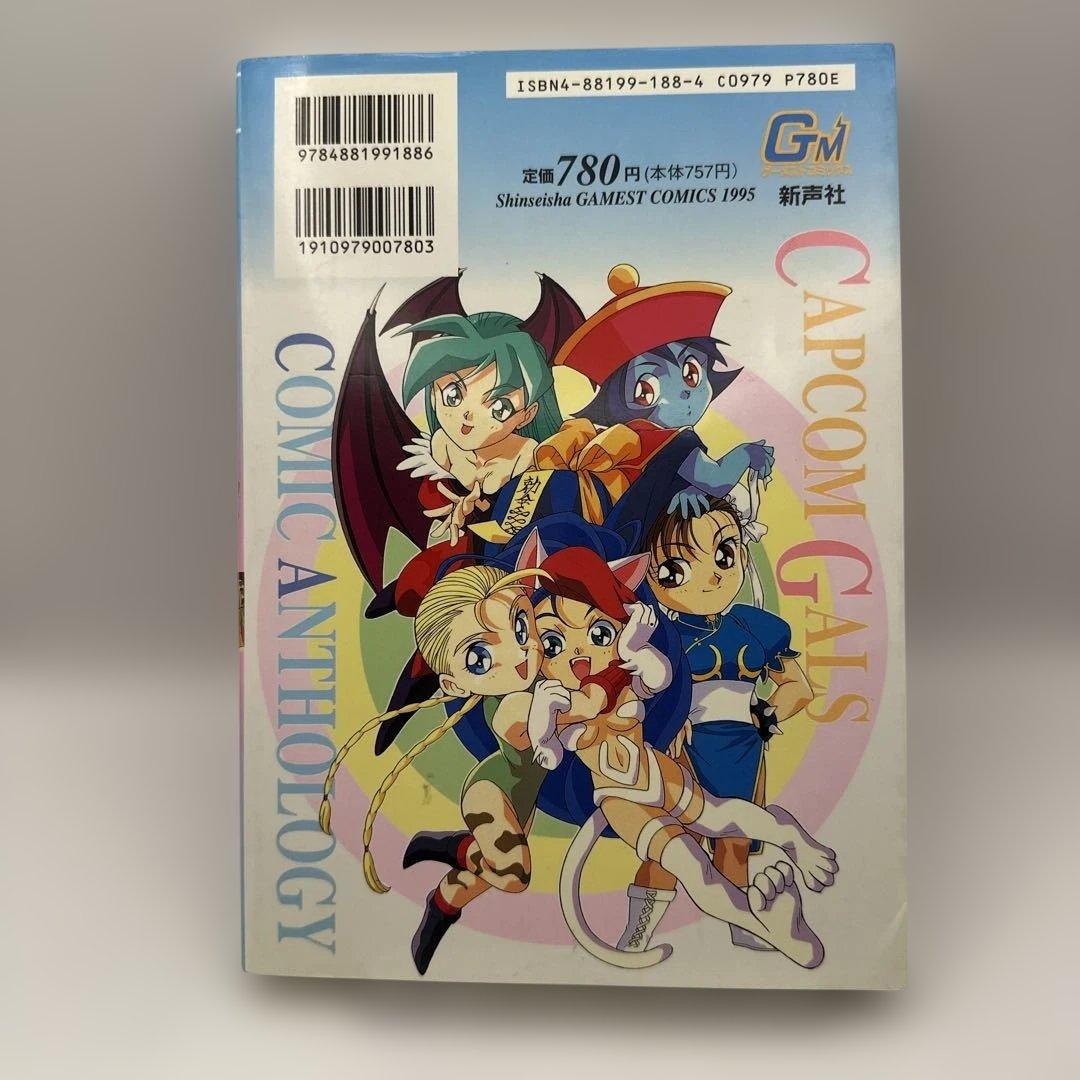 カプコン美少女戦士コミックアンソロジー 新声社 ゲーメストコミックス