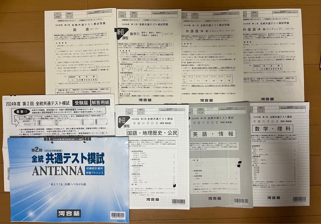 2024年度 第2回 全統共通テスト模試 河合塾 - メルカリ