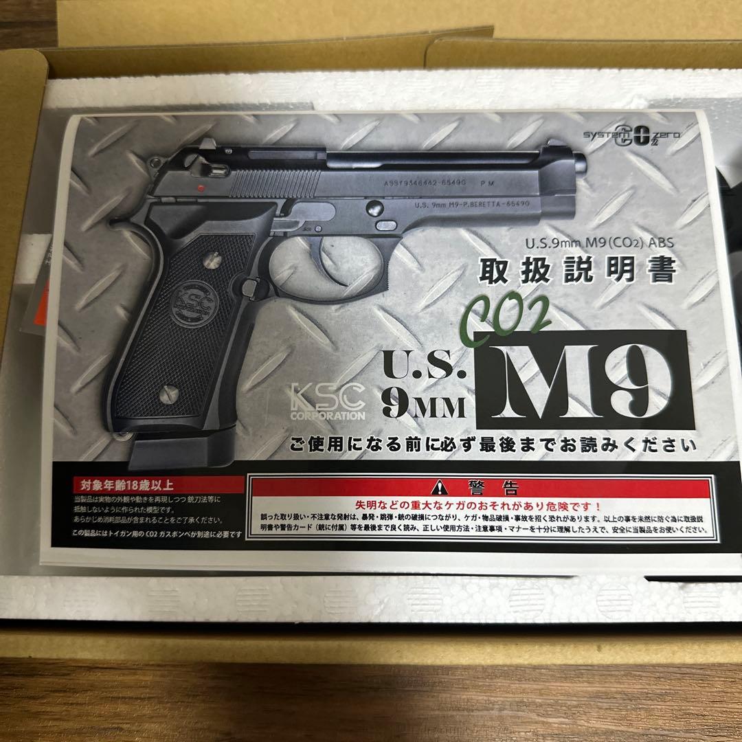 KSC U.S.9mm M9 (CO2) ABS ケーエスシー　co2 ガス付