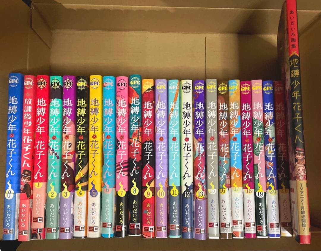 地縛少年花子くん　0~21巻　放課後少年花子くん1 帯付き　画集　特装版 Amazon.co.jp: 地縛少年 花子くん 21巻 (デジタル版Gファンタジー