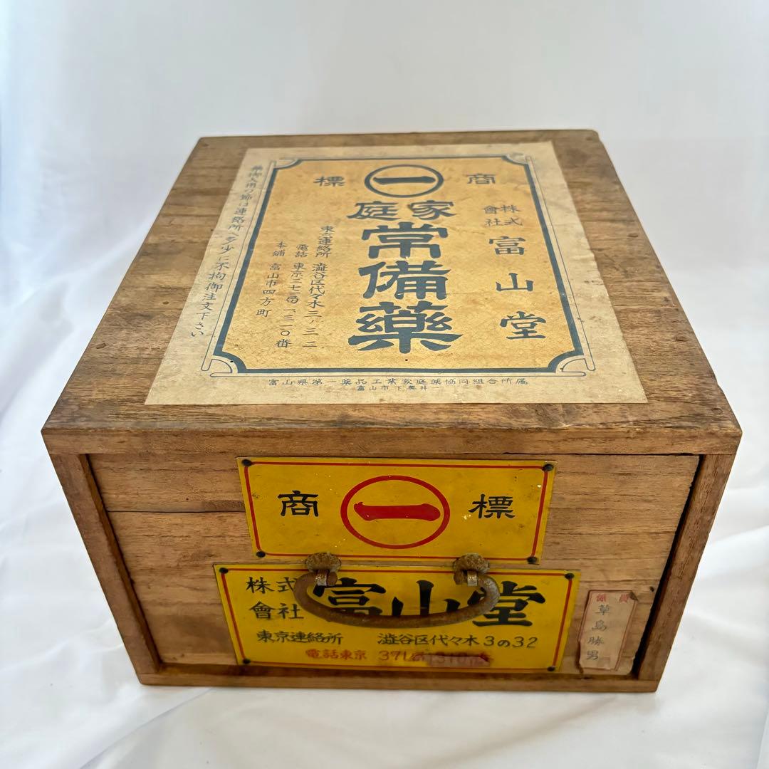 昭和レトロ 薬箱 置き薬 木箱 株式会社富山堂 - メルカリ