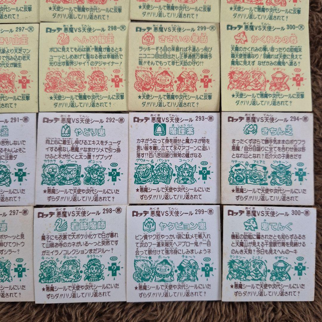 旧ビックリマンシール 第25弾すくみ - メルカリ