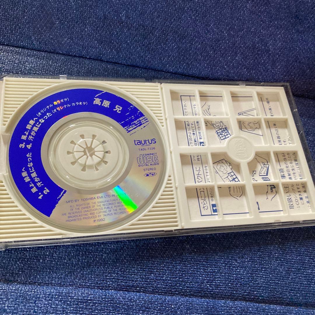 風よ.鈴鹿へ / 高原兄 8cm8センチシングルCD 島田紳助 鈴鹿8耐レース