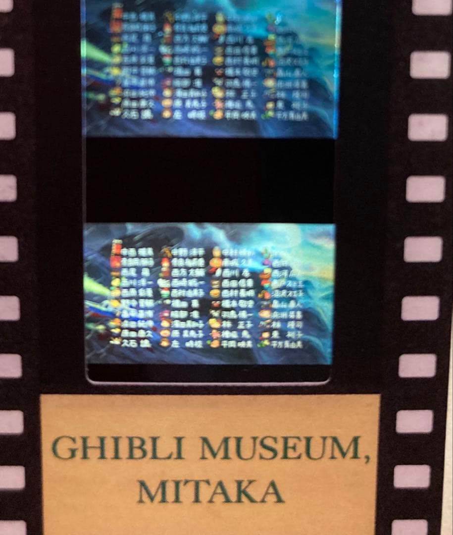 三鷹の森ジブリ美術館 フィルムチケット 崖の上のポニョ エンドロール