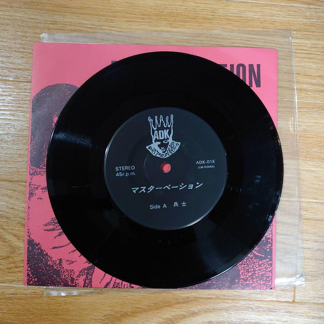 MASTURBATION 7インチ　美品　ADKレコード